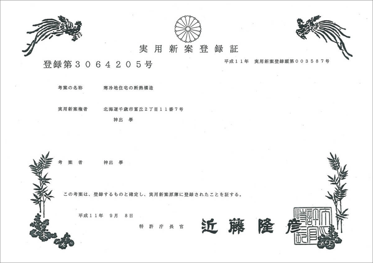 北海道に適した基礎断熱工法