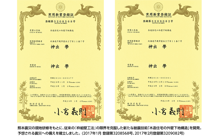 独自に技術開発