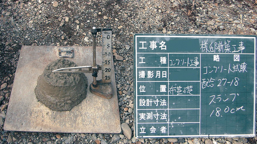 スランプ試験の実施