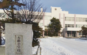大曲小学校