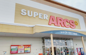 スーパーアークス