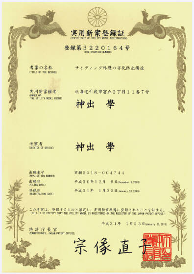 外壁の劣化を防ぐことを考えています!